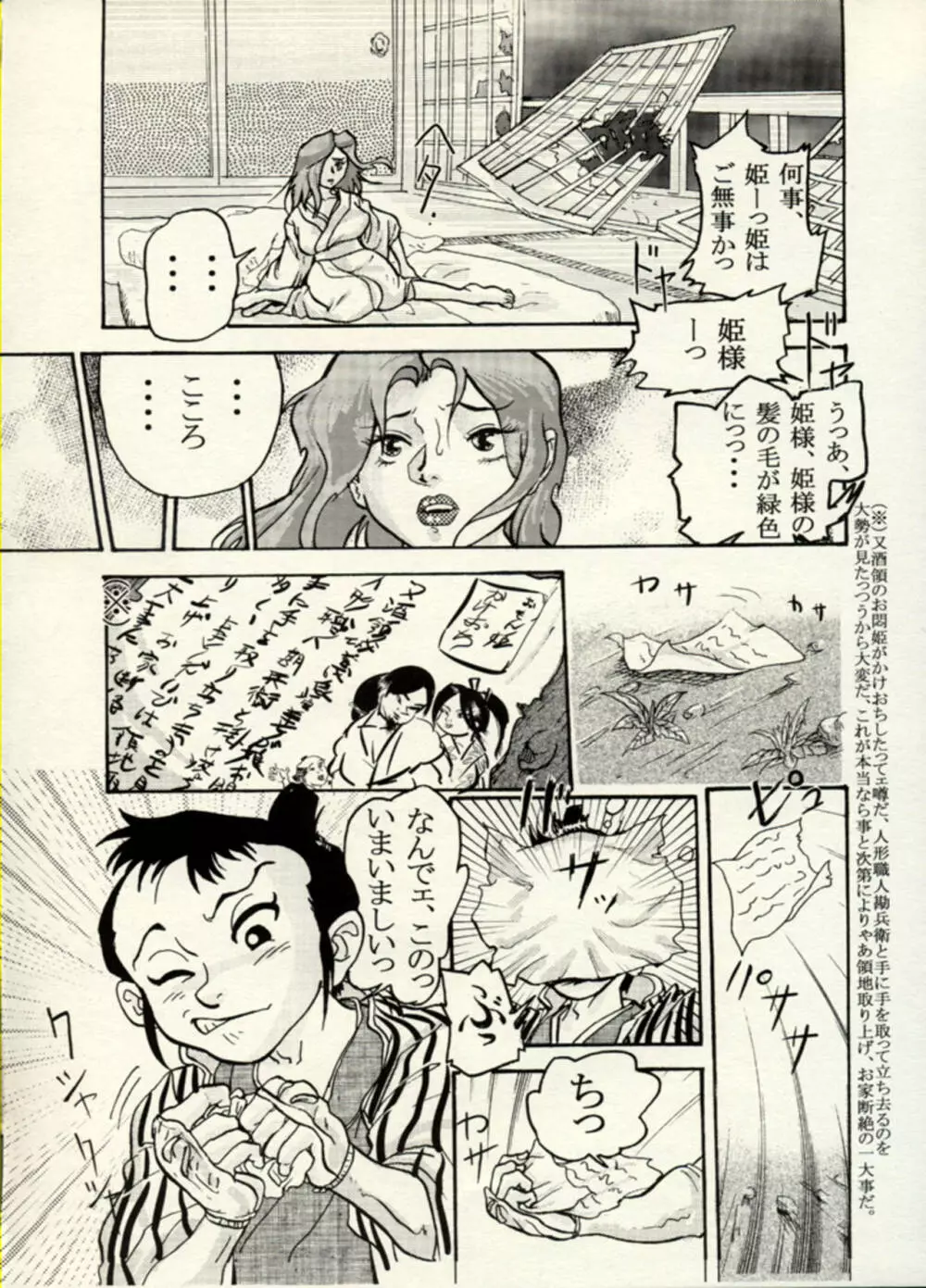 Nikudan Omon - Incomplete Page.9