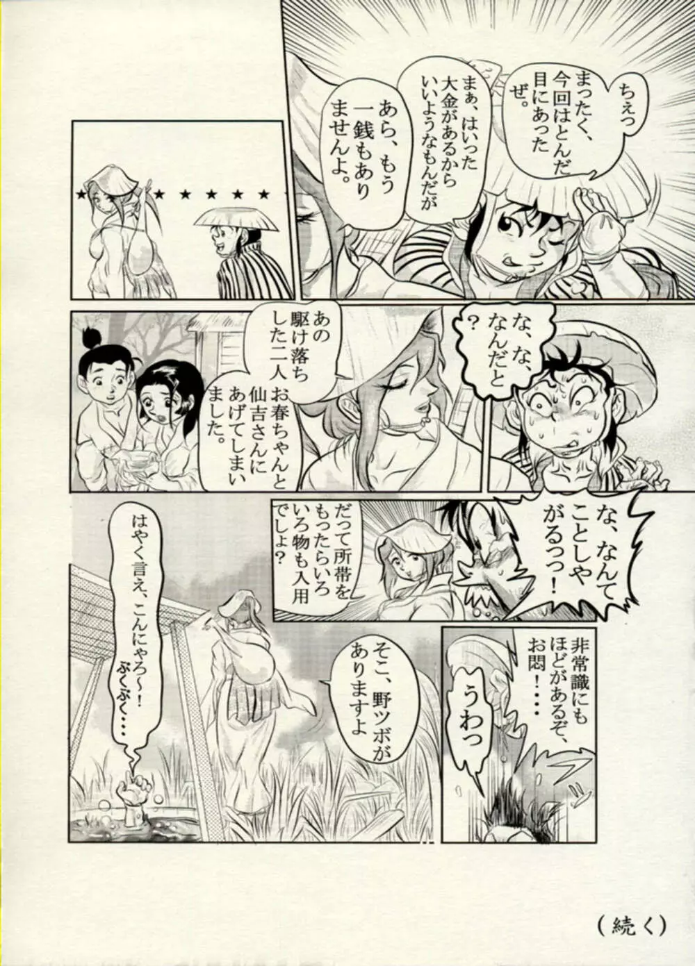 Nikudan Omon - Incomplete Page.94