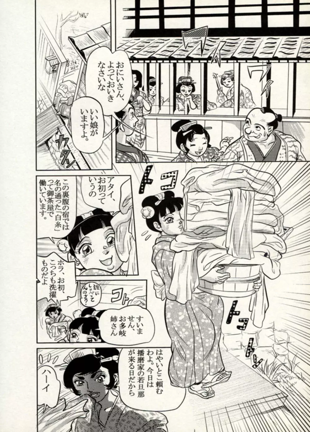 Nikudan Omon - Incomplete Page.96