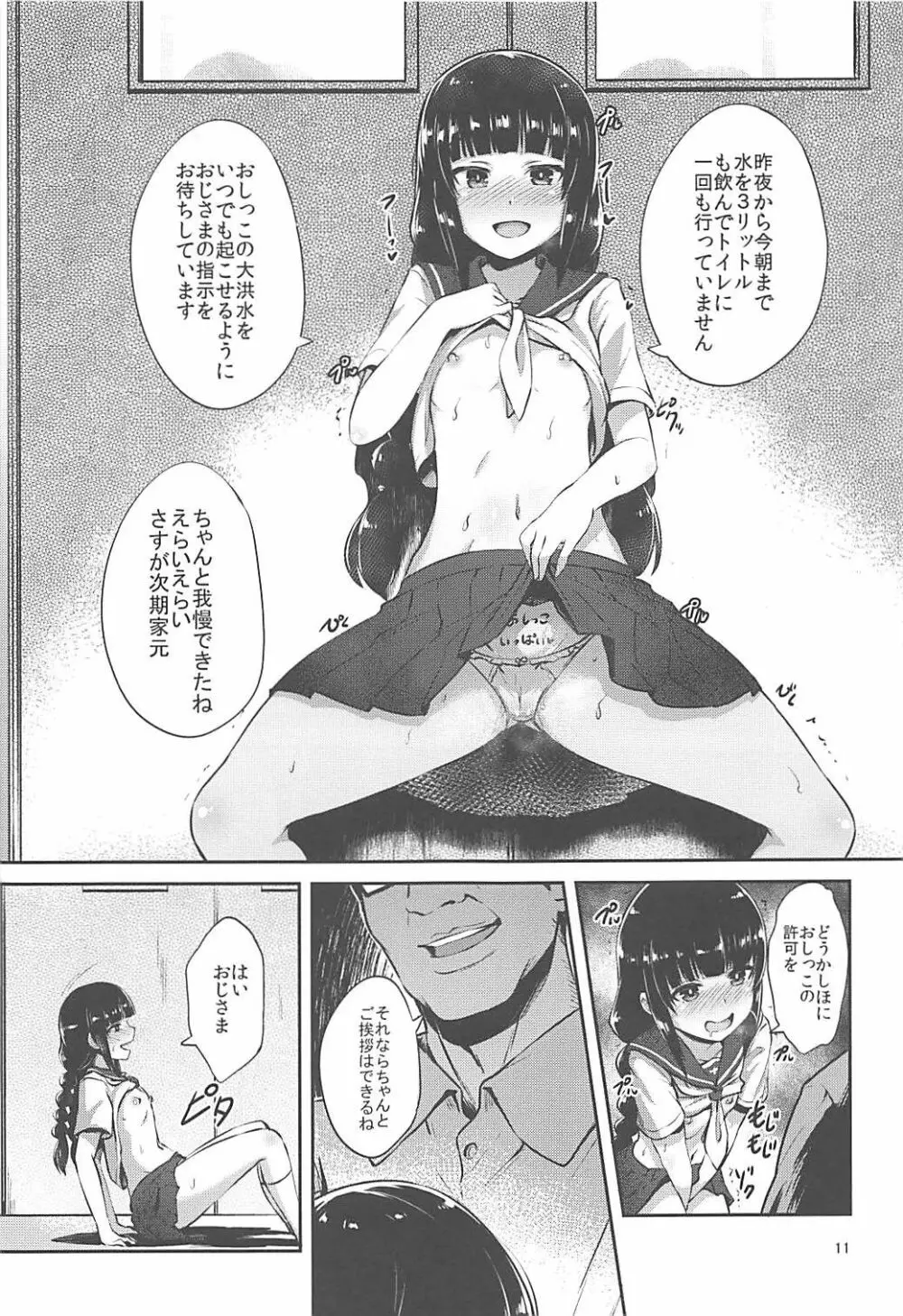 西住流家元の育て方 Page.10