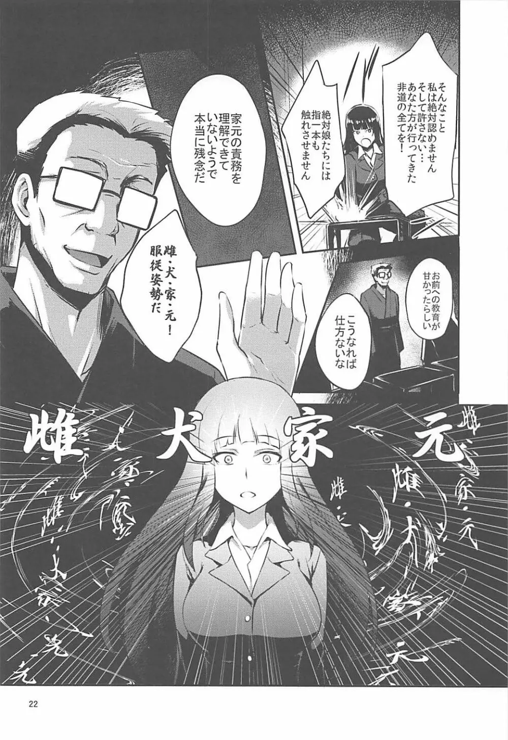 西住流家元の育て方 Page.21