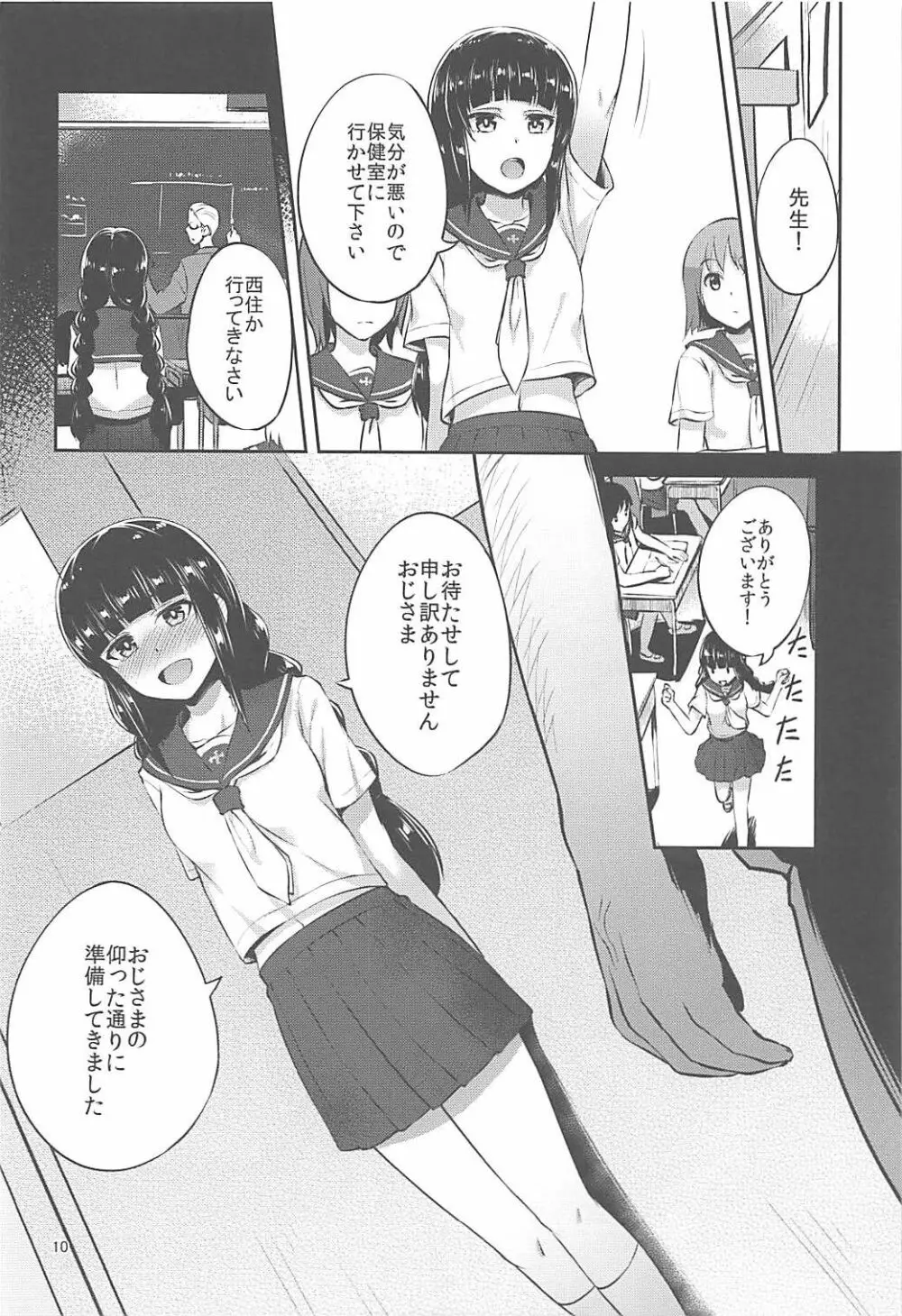 西住流家元の育て方 Page.9