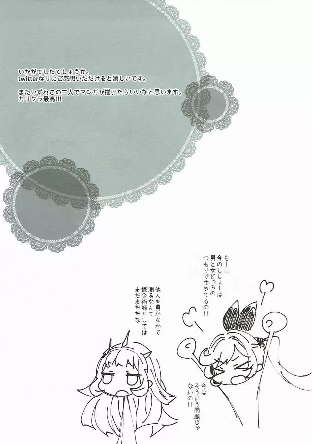 団長さんと錬金術師 Page.24