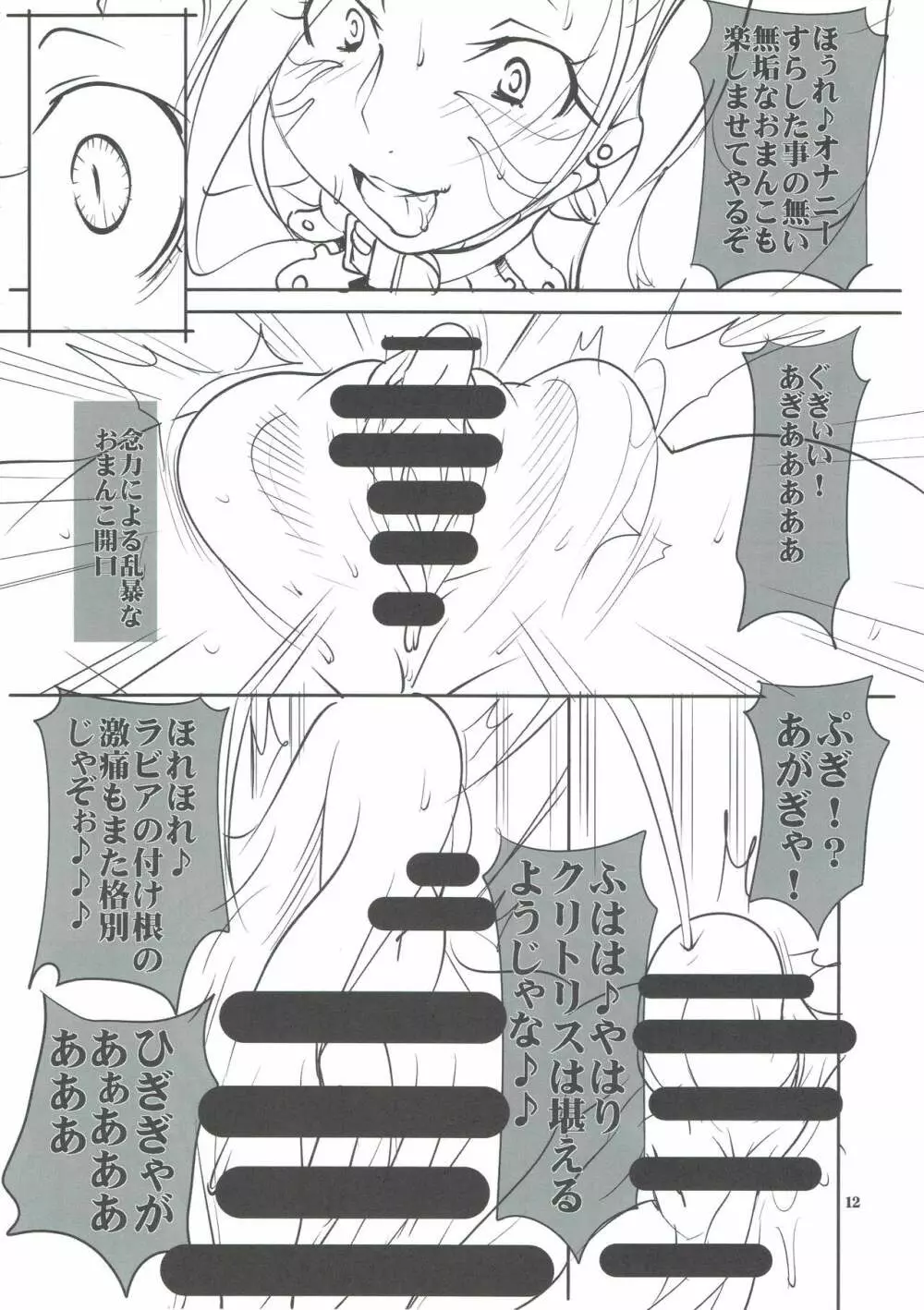 クエストオブカース亡国王姫強制全裸冒険記 Page.11