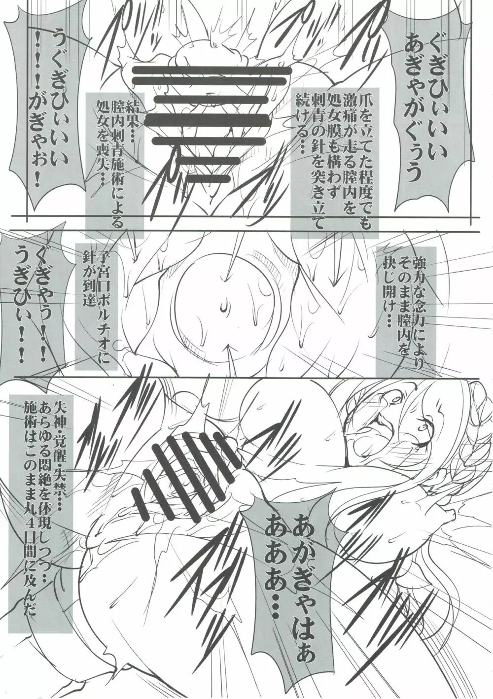クエストオブカース亡国王姫強制全裸冒険記 Page.12