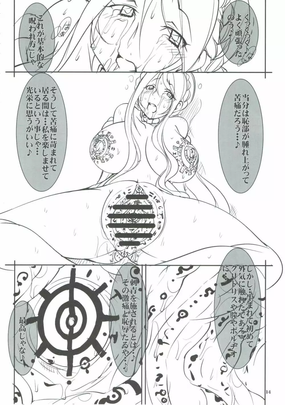 クエストオブカース亡国王姫強制全裸冒険記 Page.13