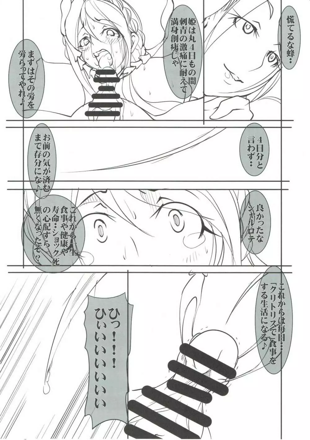 クエストオブカース亡国王姫強制全裸冒険記 Page.19