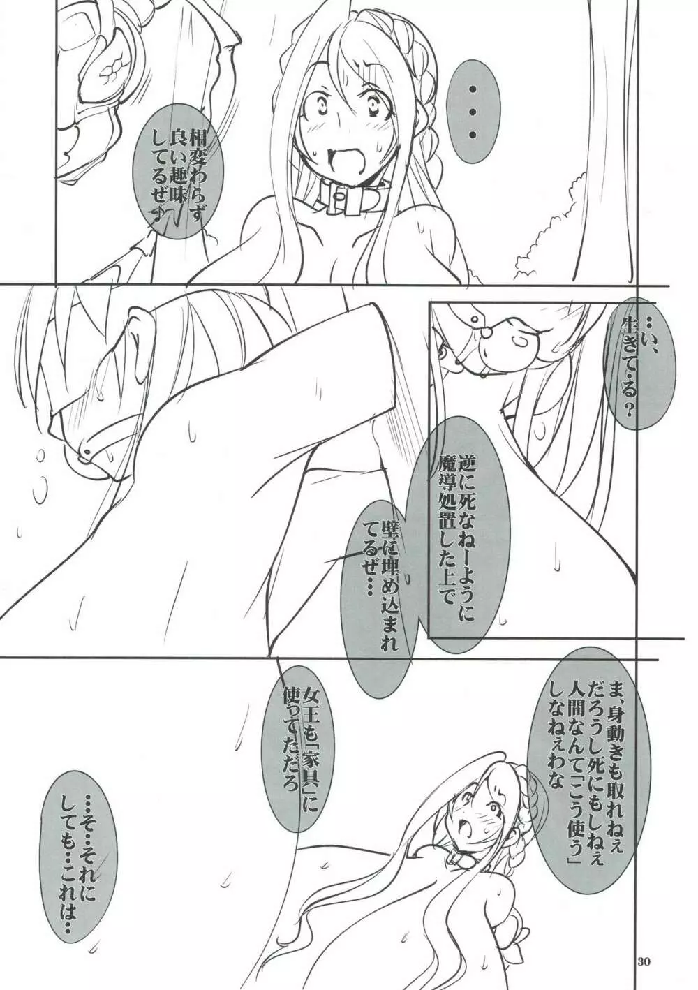 クエストオブカース亡国王姫強制全裸冒険記 Page.29