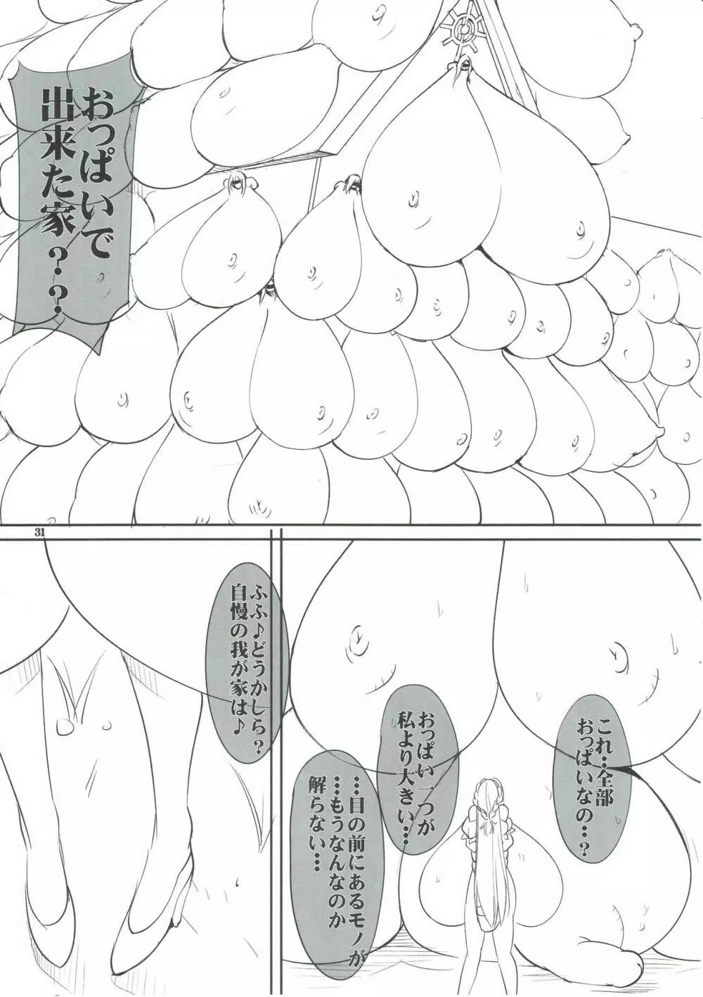クエストオブカース亡国王姫強制全裸冒険記 Page.30
