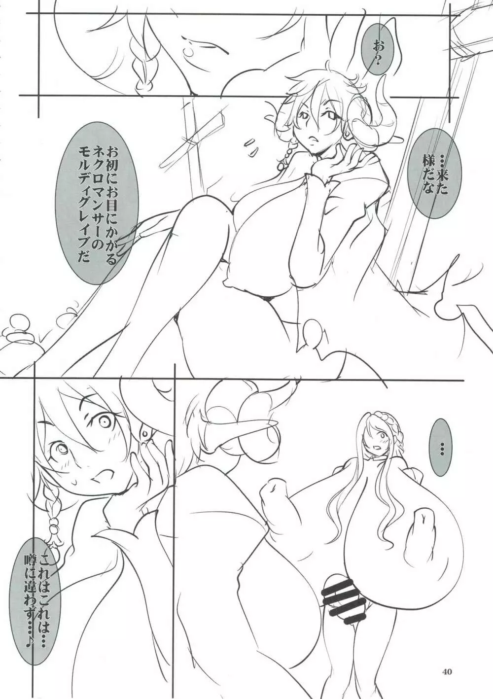 クエストオブカース亡国王姫強制全裸冒険記 Page.39