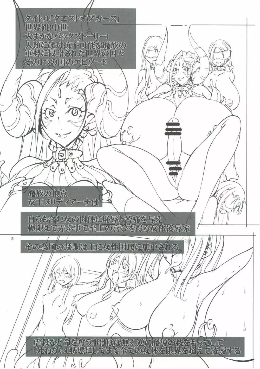 クエストオブカース亡国王姫強制全裸冒険記 Page.4