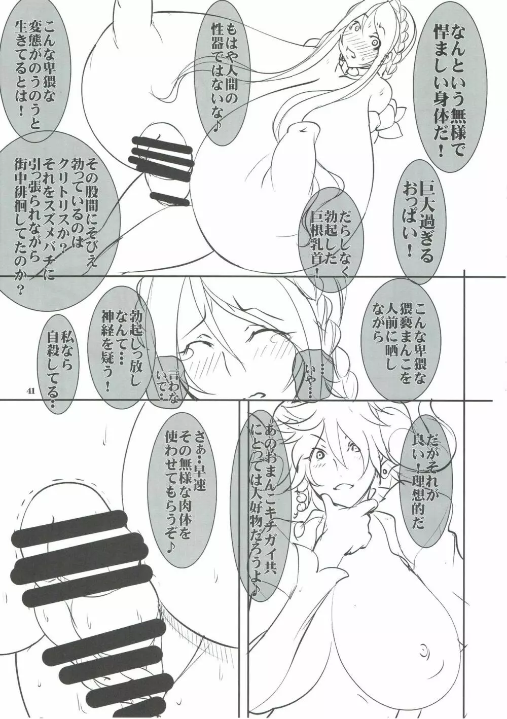 クエストオブカース亡国王姫強制全裸冒険記 Page.40