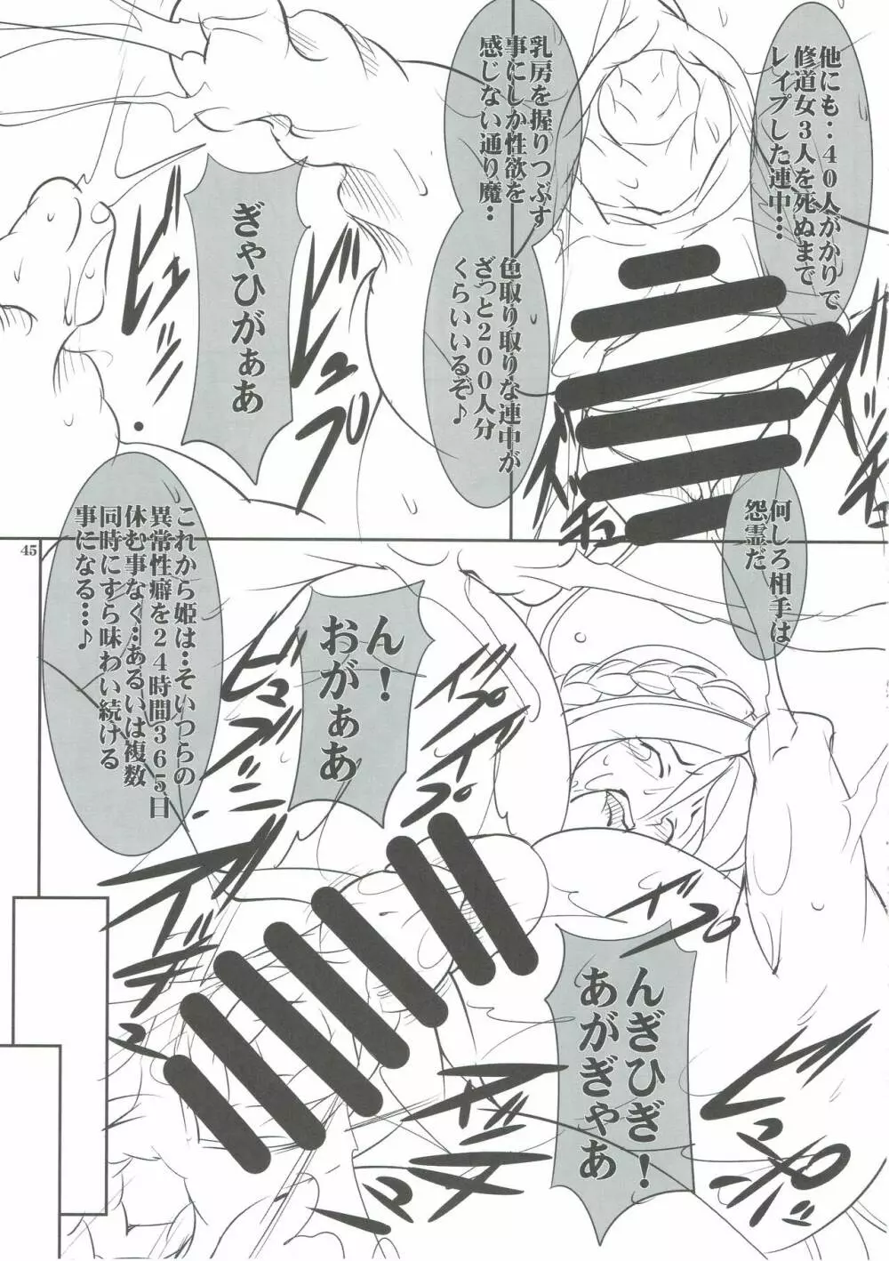 クエストオブカース亡国王姫強制全裸冒険記 Page.44