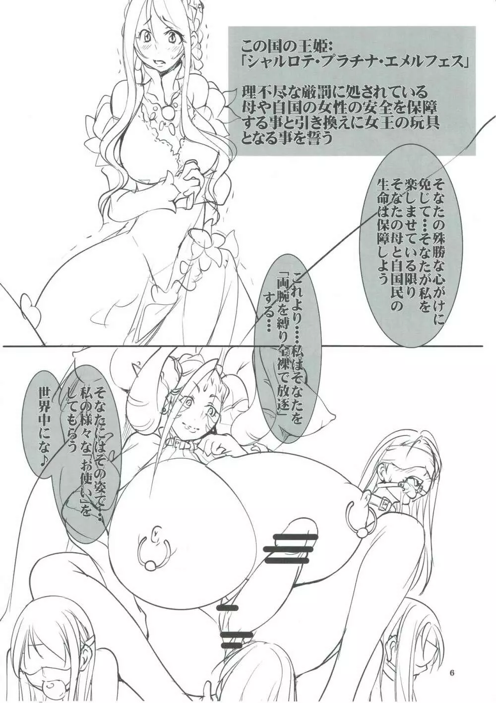 クエストオブカース亡国王姫強制全裸冒険記 Page.5