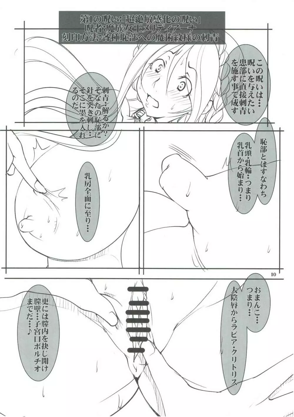 クエストオブカース亡国王姫強制全裸冒険記 Page.9