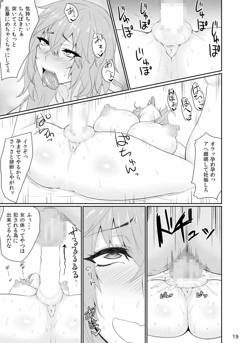 むちむち三国娘 発情中! Page.18