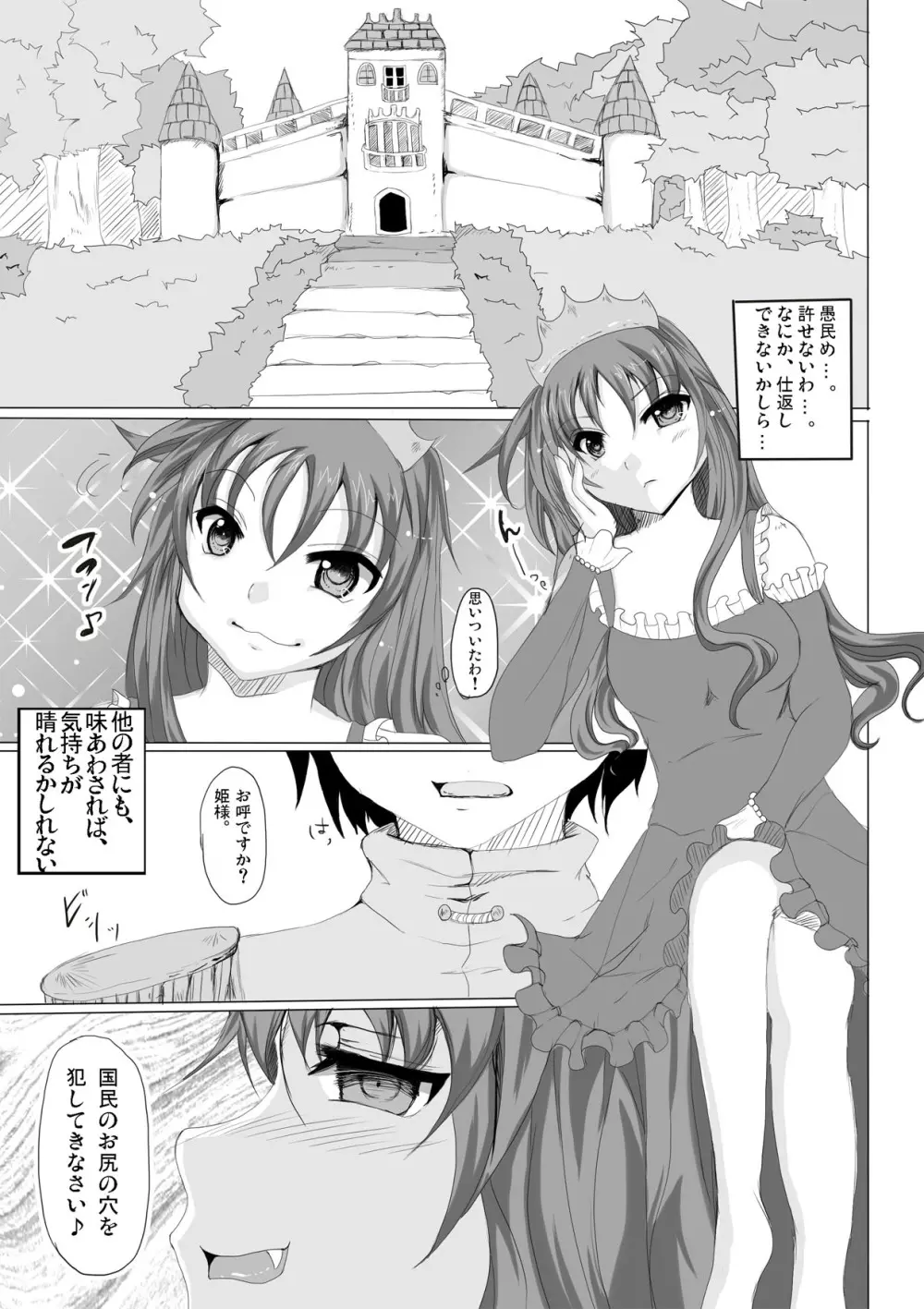 アナル鬼ごっこ Page.11