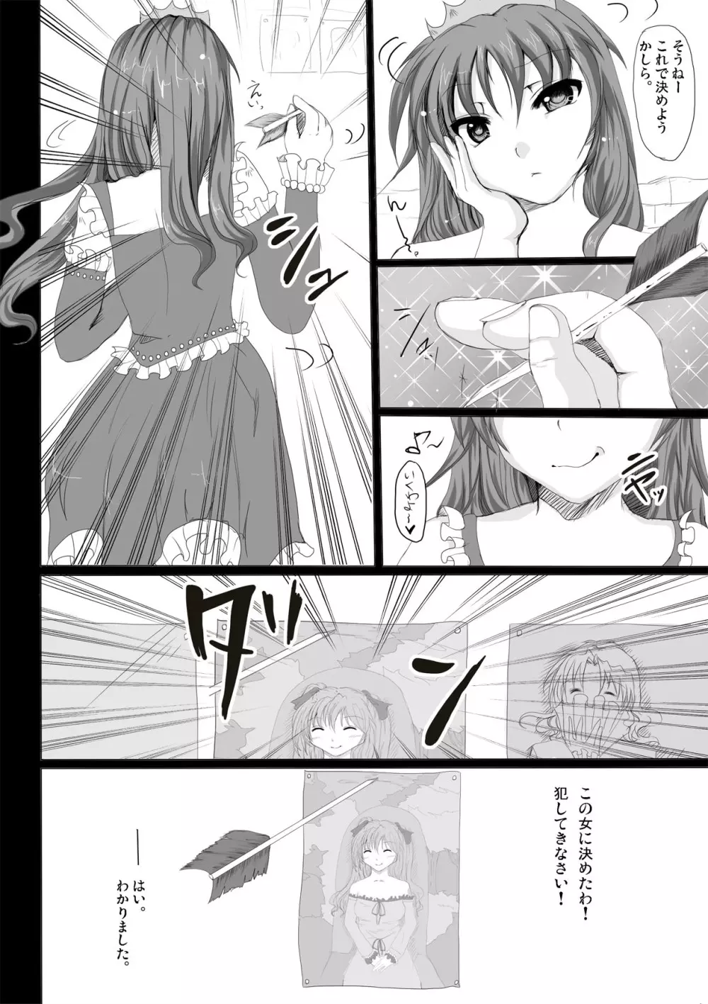 アナル鬼ごっこ Page.12