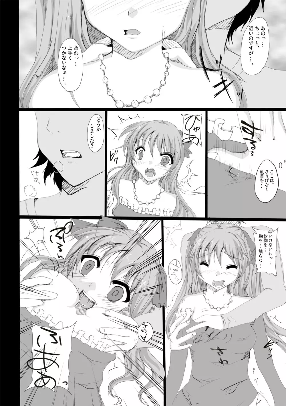 アナル鬼ごっこ Page.14