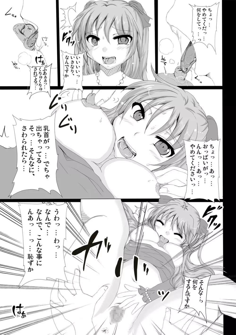 アナル鬼ごっこ Page.15