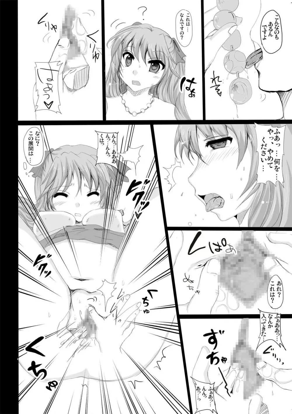 アナル鬼ごっこ Page.16