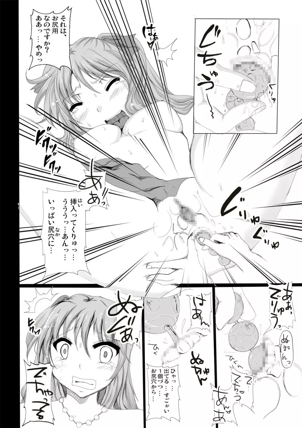 アナル鬼ごっこ Page.18
