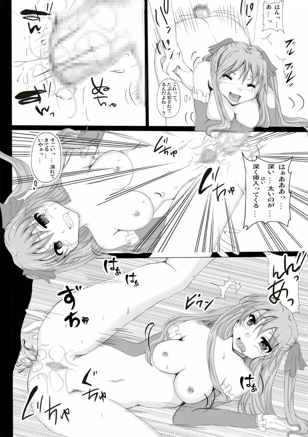アナル鬼ごっこ Page.22