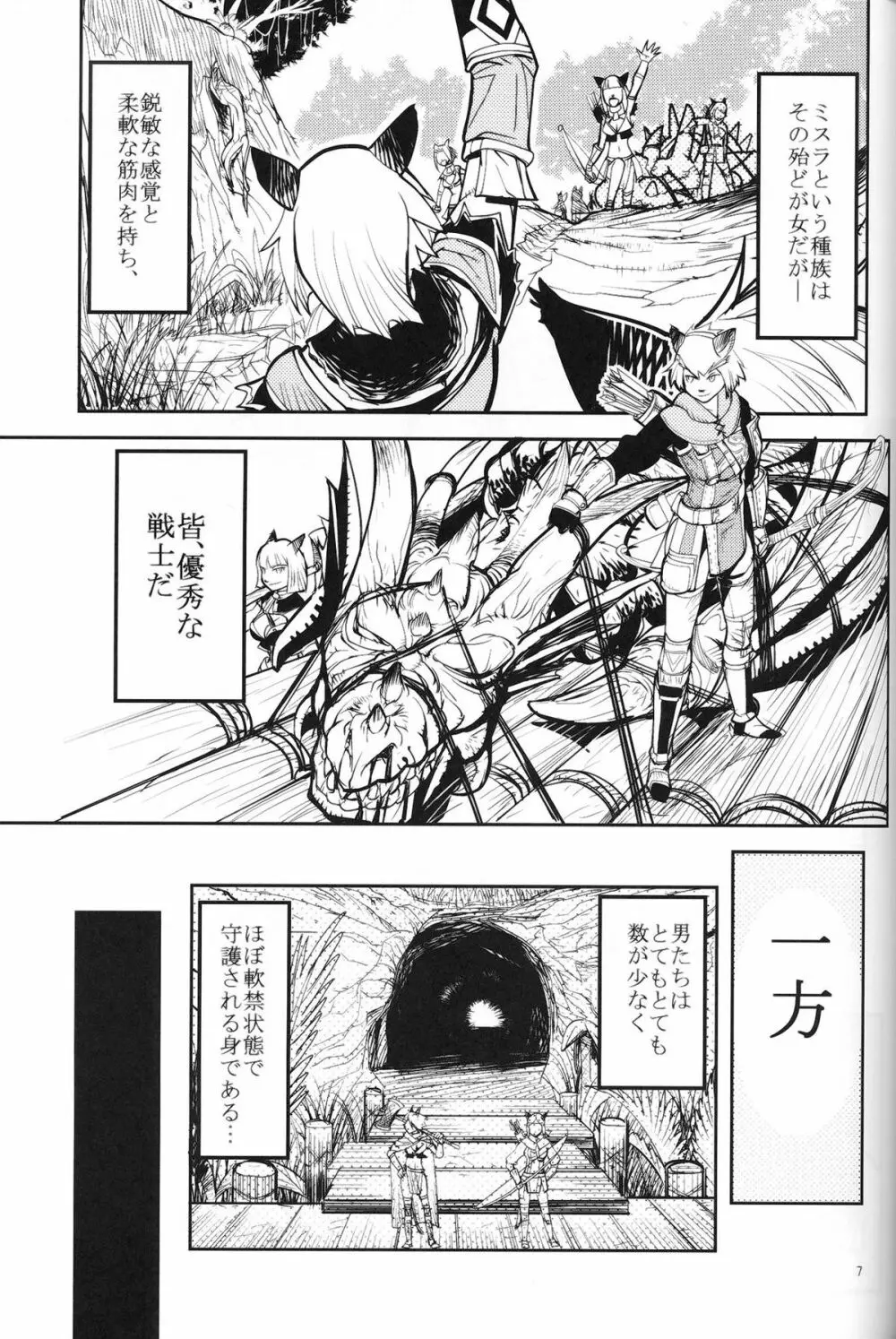 玄式 VOL.7 Page.6