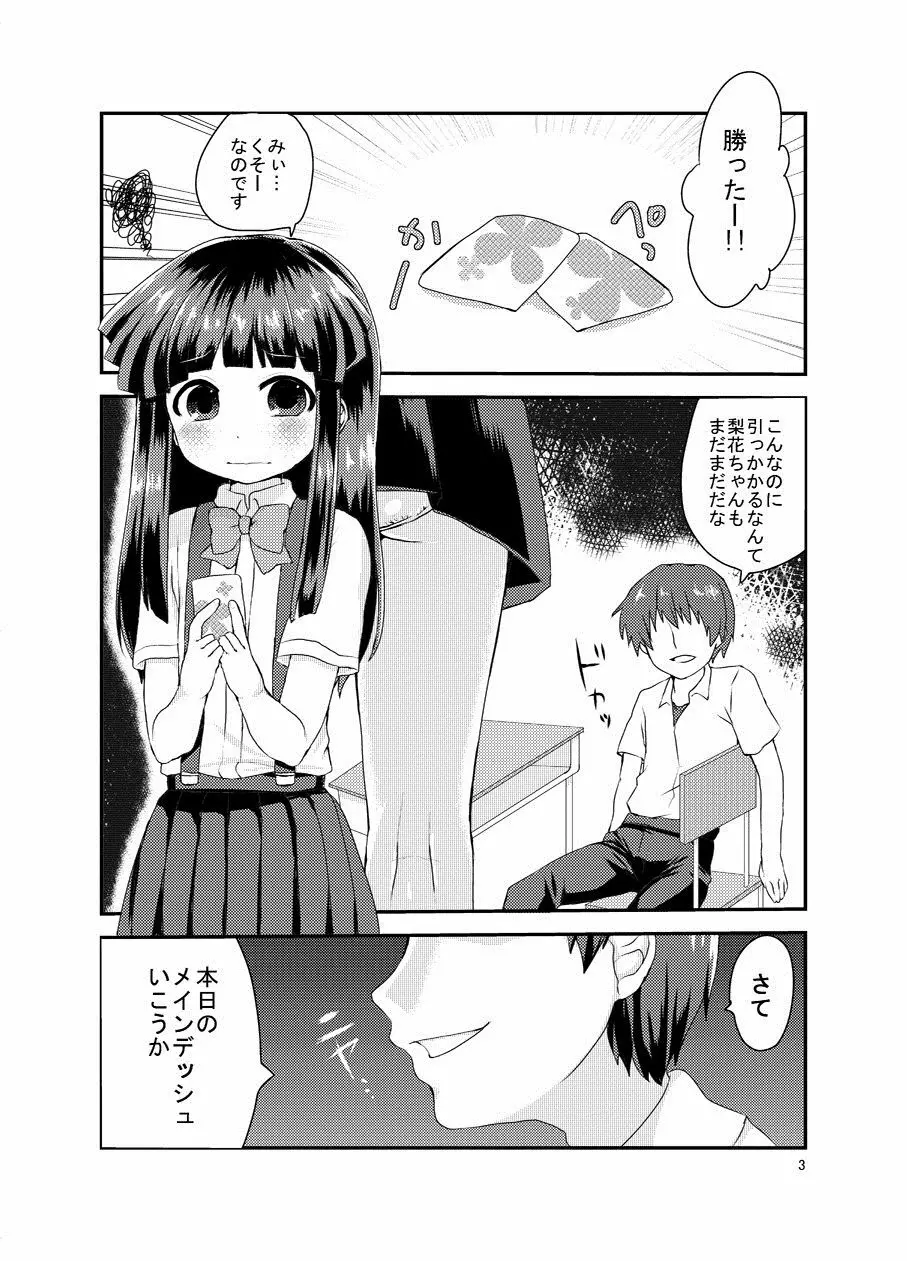 梨花ちゃんとこすぷれえっち! Page.2