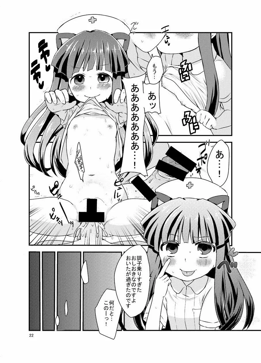 梨花ちゃんとこすぷれえっち! Page.21