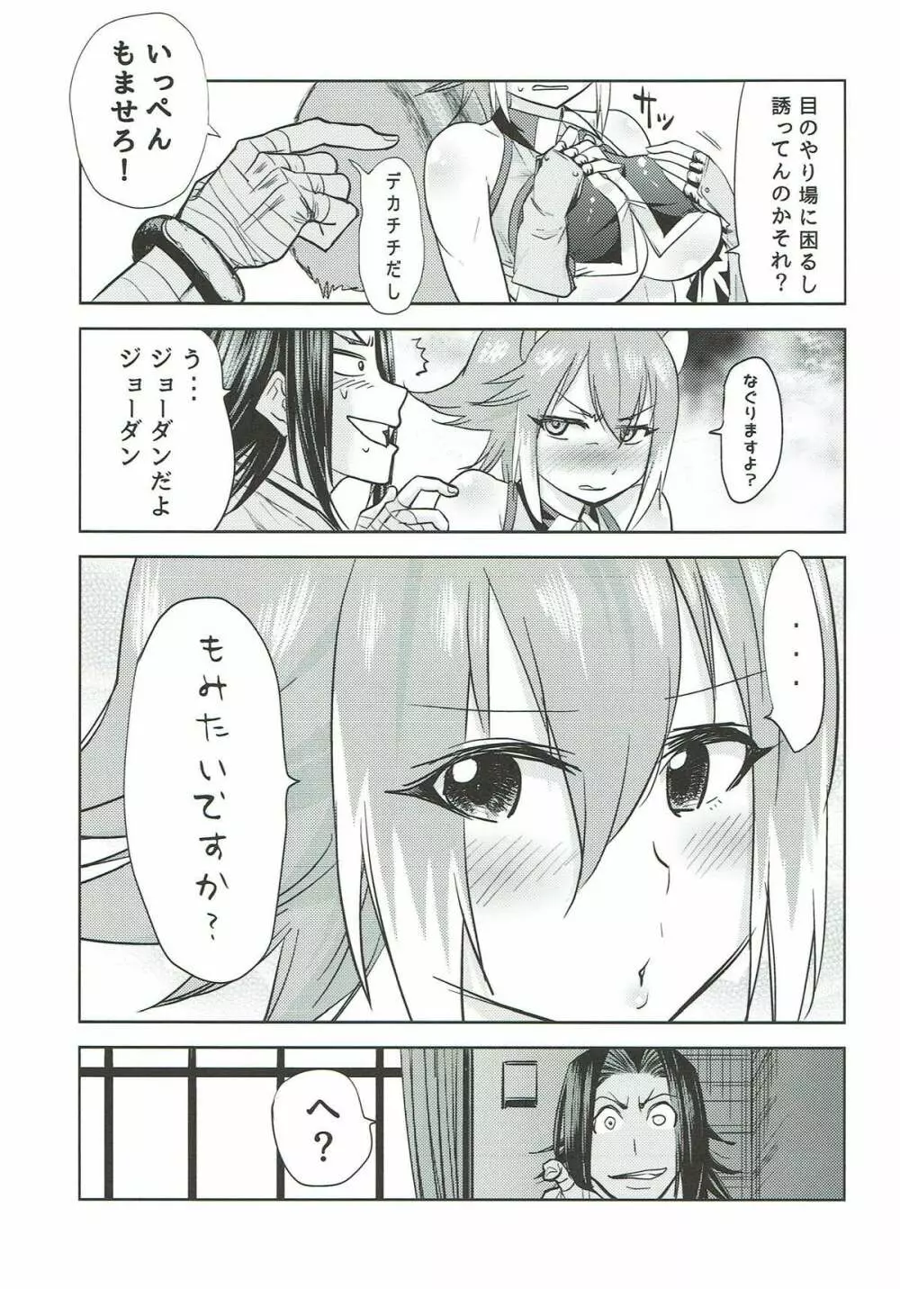 よい♥どれマコトたん Page.6