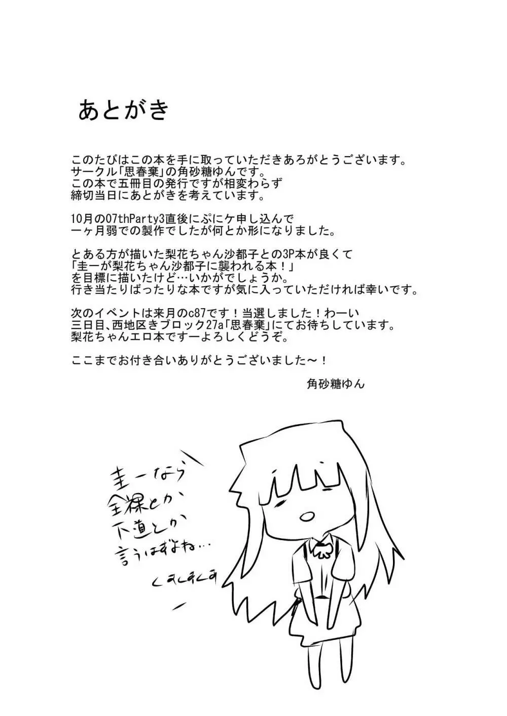 梨花ちゃんと沙都子が圭一をおそう本 Page.15