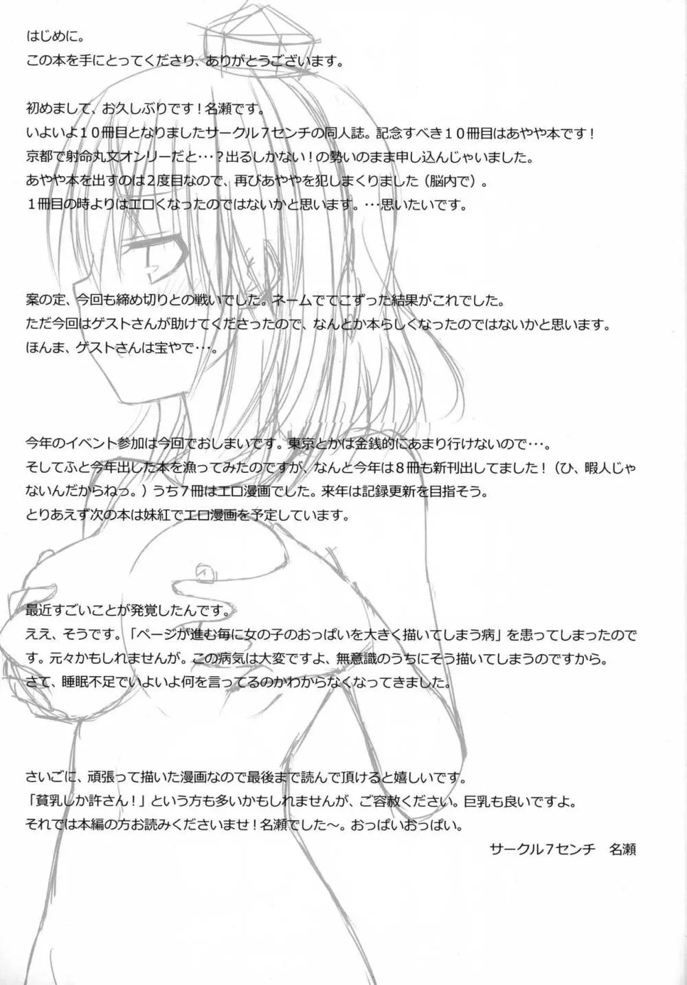 新聞乙女 Page.3
