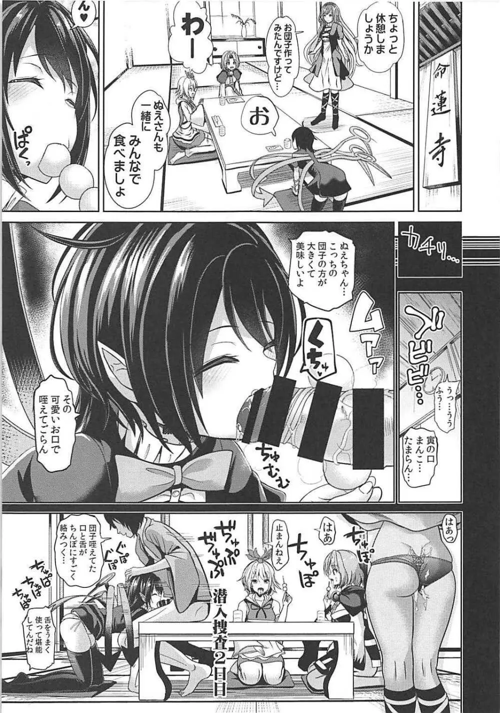 東方時姦16 封獣ぬえ Page.6