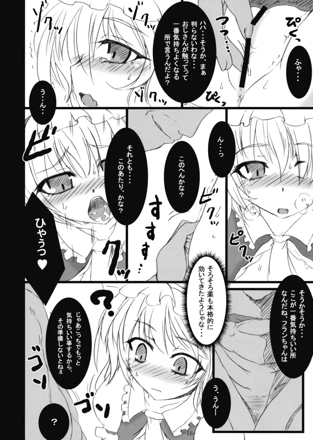 幻想艶交 -フランドール- Page.16