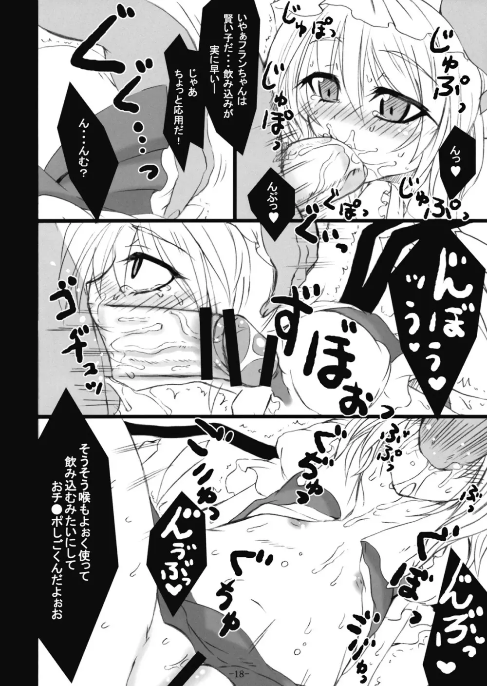 幻想艶交 -フランドール- Page.18
