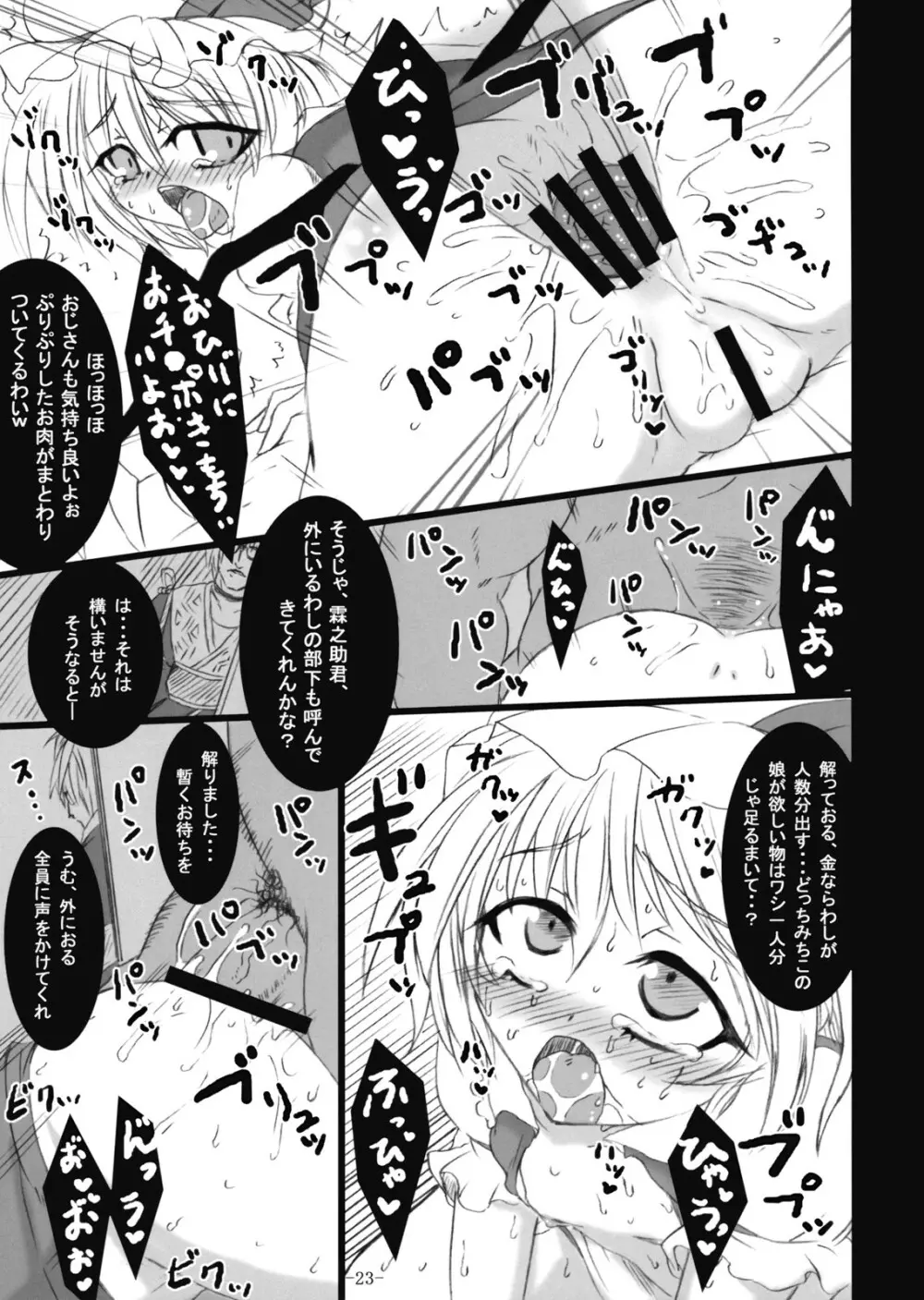 幻想艶交 -フランドール- Page.23