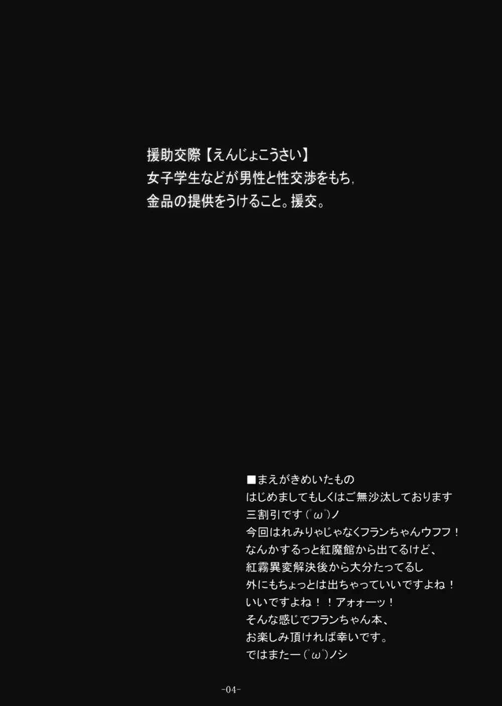 幻想艶交 -フランドール- Page.4