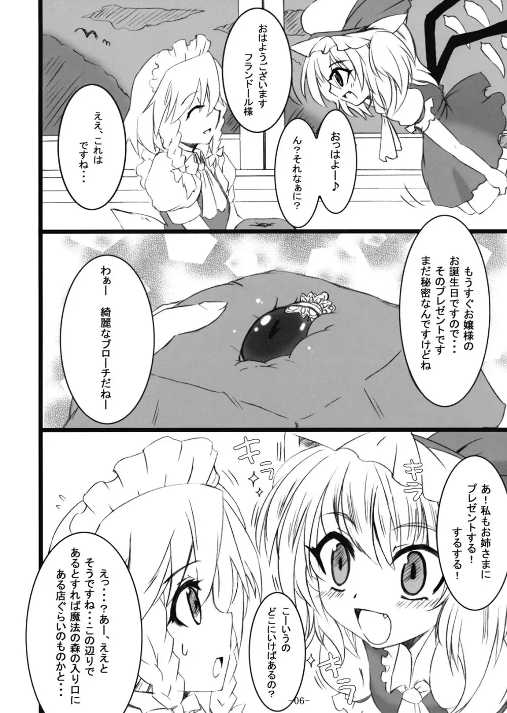 幻想艶交 -フランドール- Page.6