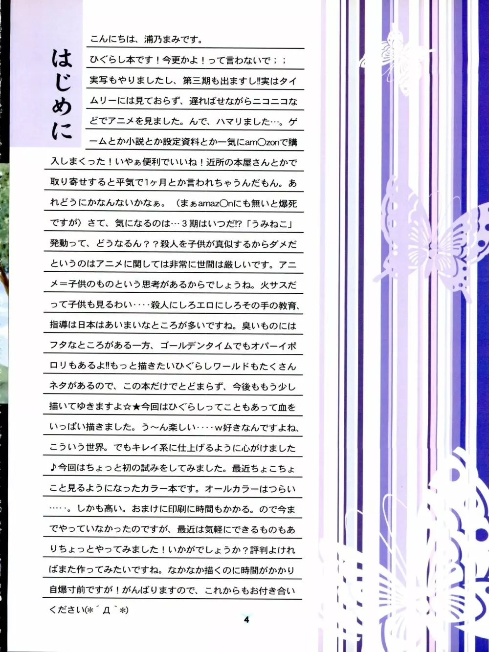 逢魔が時 Page.4
