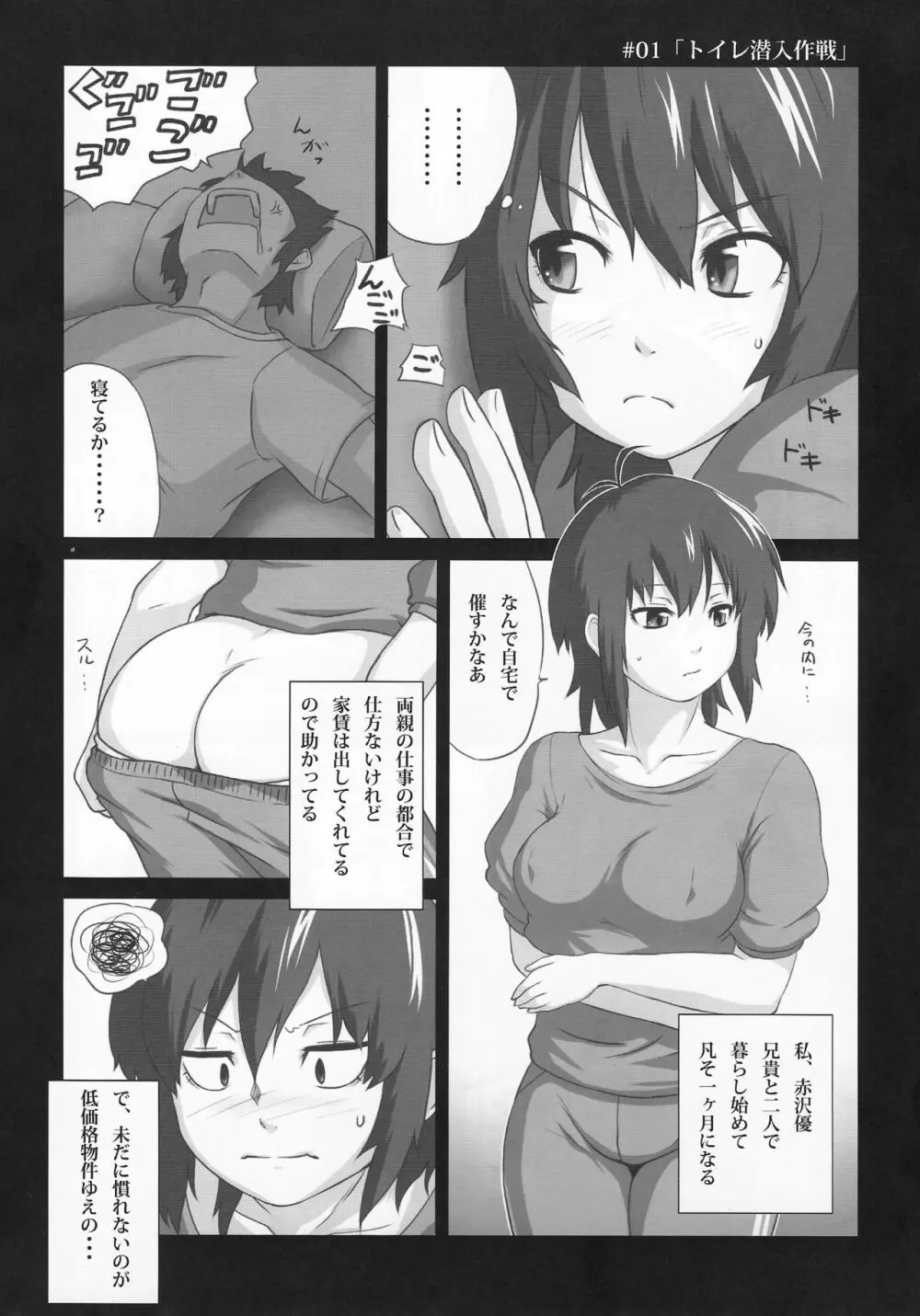 馬鹿兄貴 変態☆黙示録 #01 Page.4