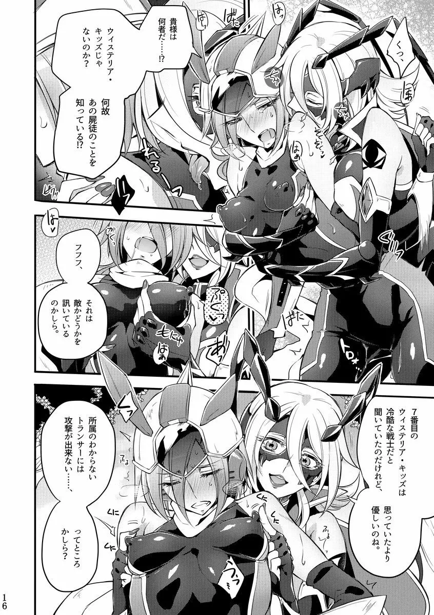 機戦天使ジジ・ウィステリア 04 Page.15