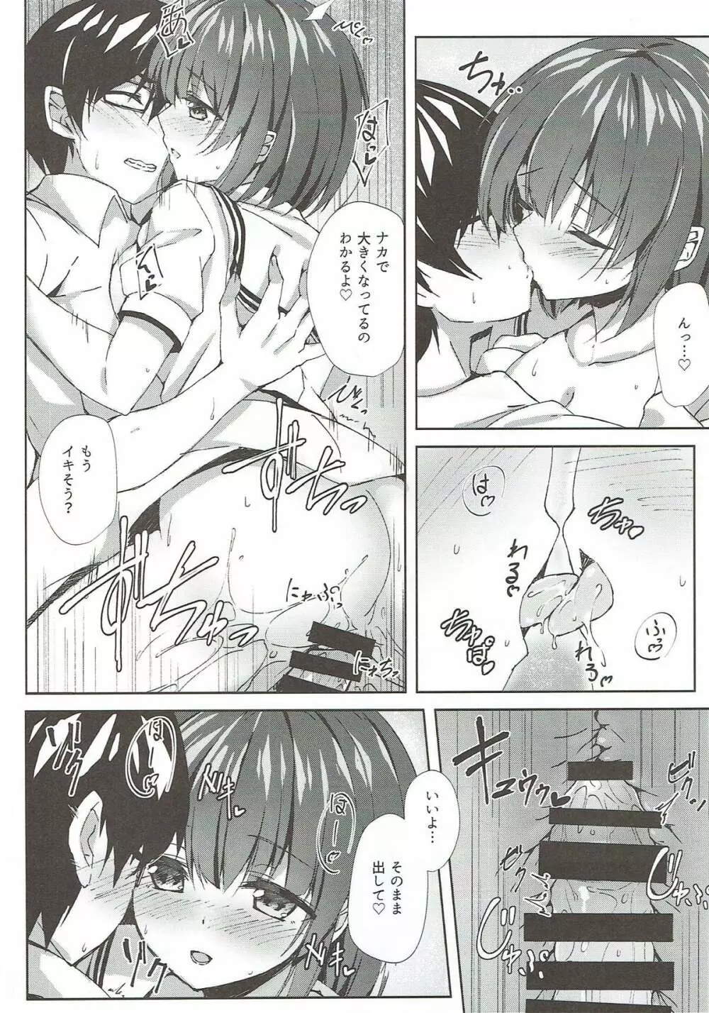 Megumi.H Page.11