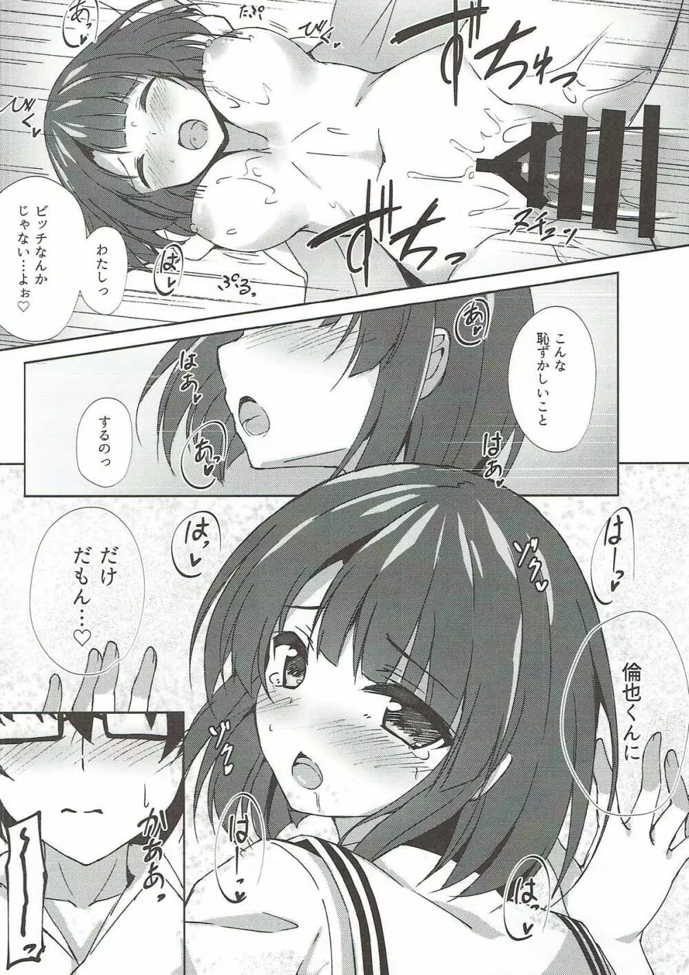 Megumi.H Page.15