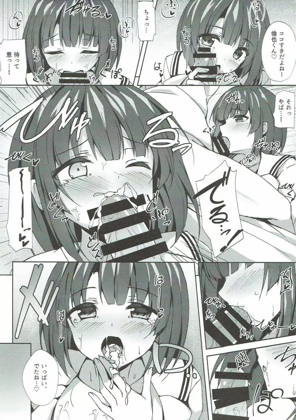 Megumi.H Page.4