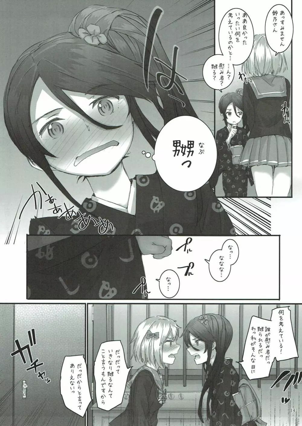 ちーちゃん&鈴乃の妄想加熱中! Page.13