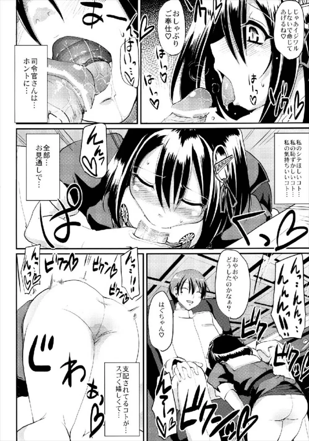 はぐふぇら。 Page.8