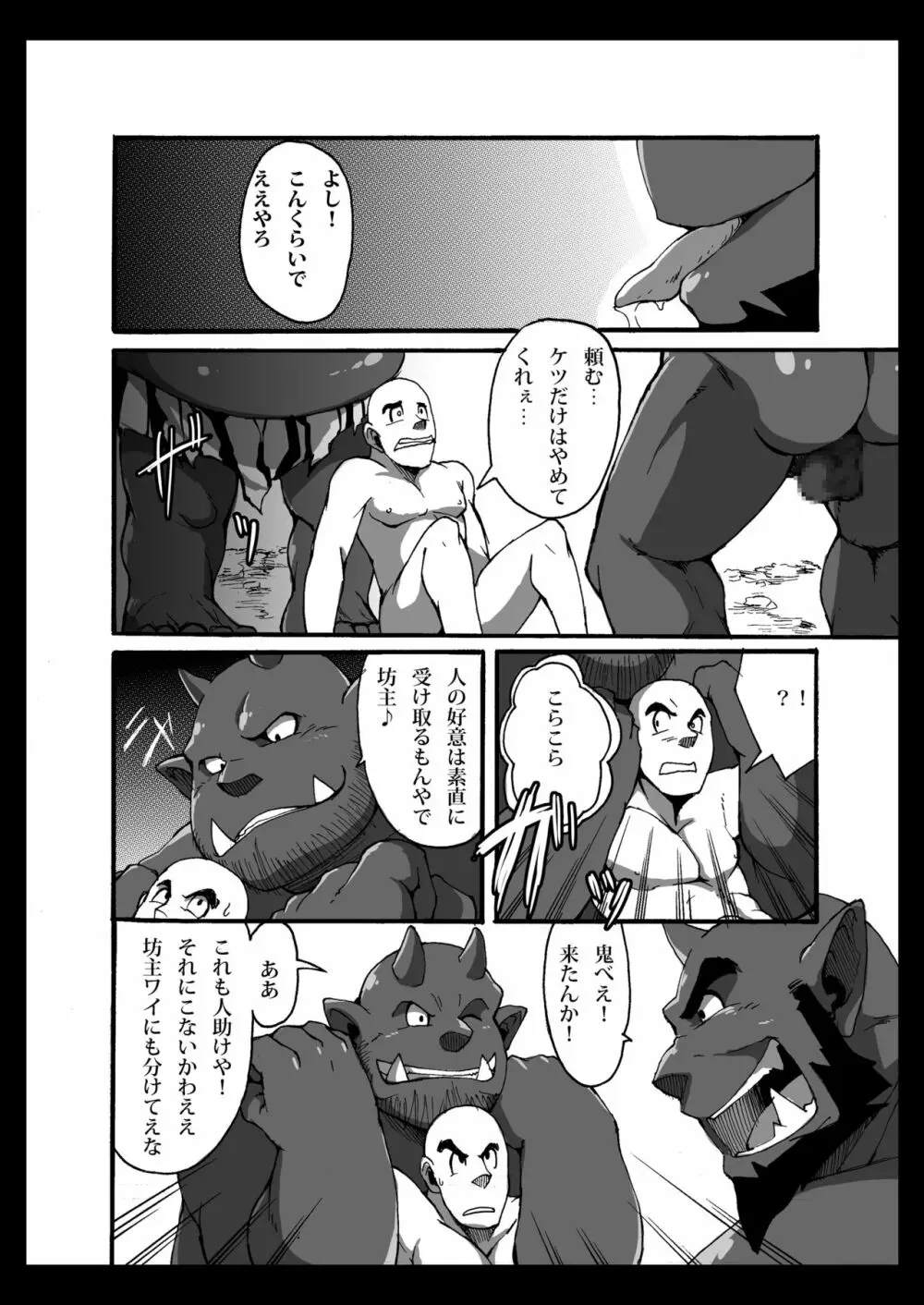 鬼は坊主がお好き Page.11
