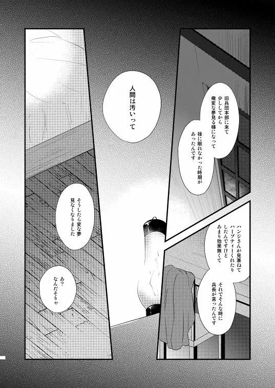 地下室で一番の美人・総集編 Page.120