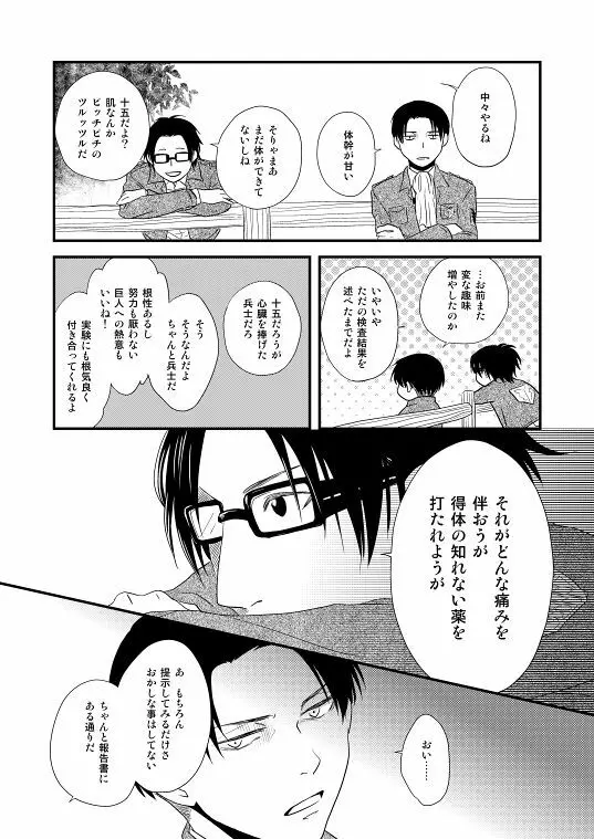 地下室で一番の美人・総集編 Page.22